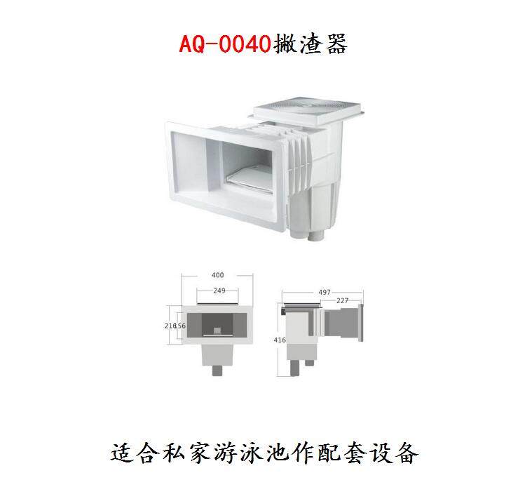 Italian AQUA Aike swimming pool wide mouth skimmer AQ-0040 surface hair collector