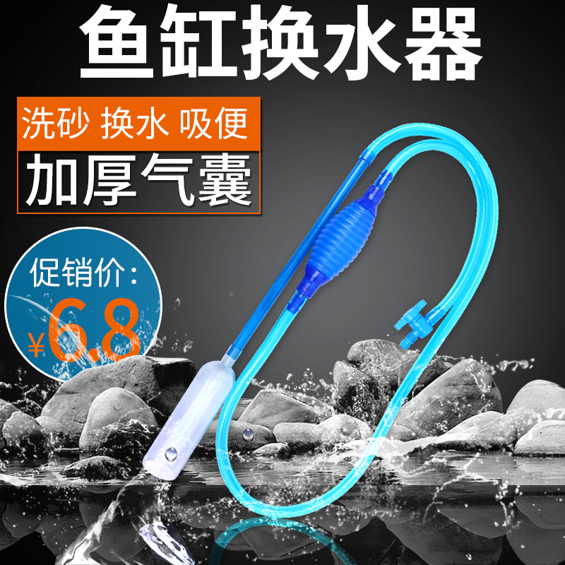 Fish tank water changer Siphon pipe change pipe Pumping sand washing toilet Manual cleaning Cleaning tools Non-pumping pump