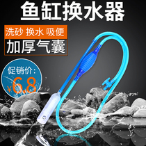 Fish tank water changer Siphon pipe change pipe Pumping sand washing toilet Manual cleaning Cleaning tools Non-pumping pump