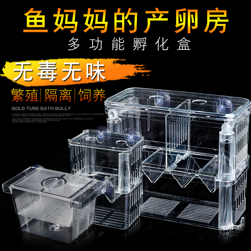 Guppy breeding box Fish tank Non-acrylic isolation box King size spawning hatching delivery room Small fry young big fish