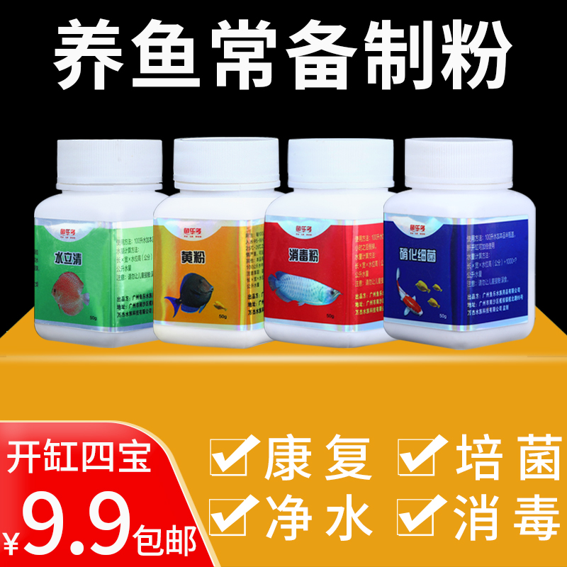 Tropical fish goldfish potion white spot disease prevention and rehabilitation set Disease treatment Arhat Koi special ornamental fish medicine