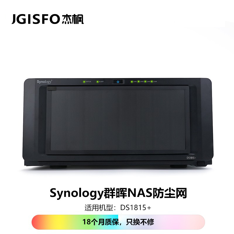 JGISFO Jiefeng Synology dust filter suitable for NAS network storage DS1815