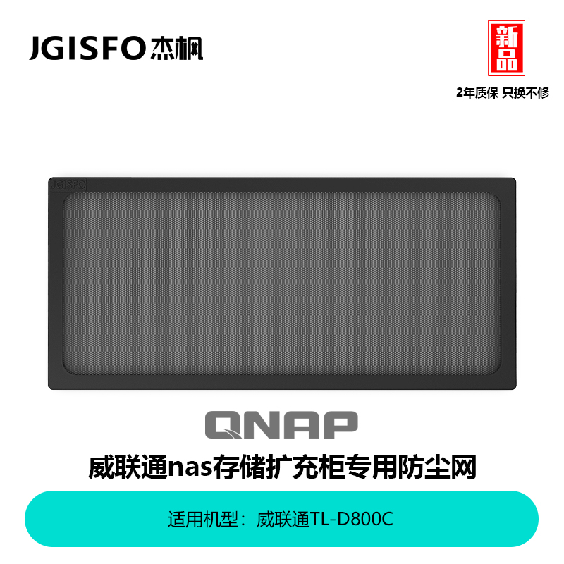 JGISFO Jiefeng is suitable for QNAP Wei Unicom TL-D800C storage magnetic suction dust cover
