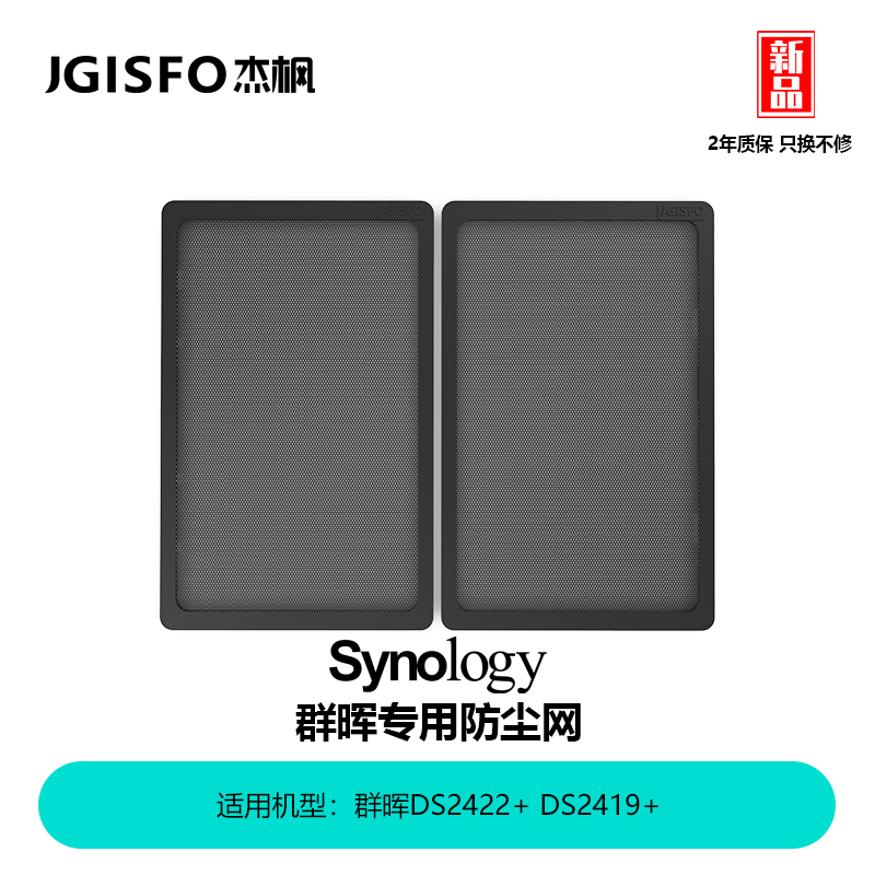 JGISFO Jiefeng dust cover is suitable for NAS Synology DS2422 DS2419
