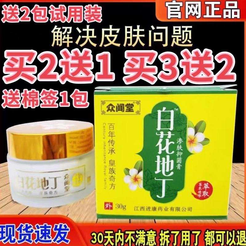 Zhongwentang White Flower Herbal Cream for Adults and Infants, Official Genuine Skin Herbal Cream Zhongwentang White Flower Herbal Cream for Adults and Infants, Official Genuine Skin Herbal Cream