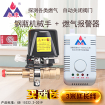 Yongkang gas alarm household gas automatic shut-off valve cylinder manipulator to close leaking gas tank fire protection