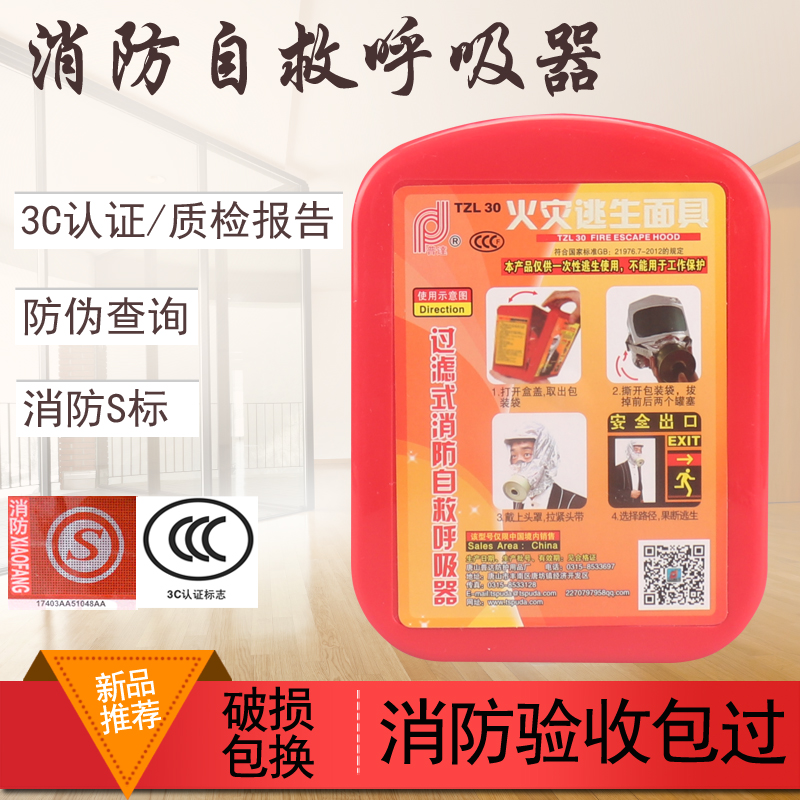 Fire Escape Filter-Type Anti-Gas Mask Smoke-Proof Fire Prevention All-round Hood Hotel Guesthouse with Self-rescue Suction Machine Fire