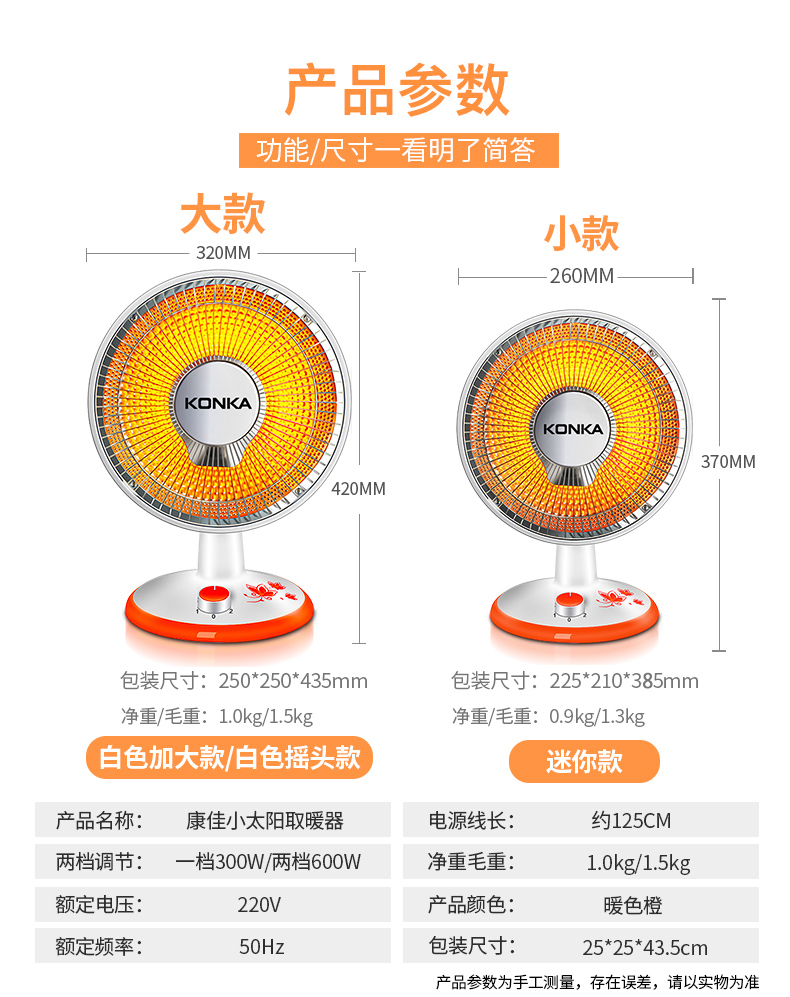 康佳 小太阳 取暖器 图16