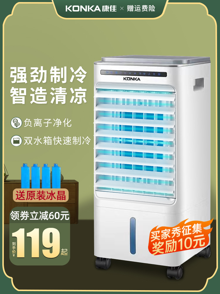 <!--康佳空调扇制冷风扇加水冷风机冷气扇家用宿舍神器移动小型空调扇-->