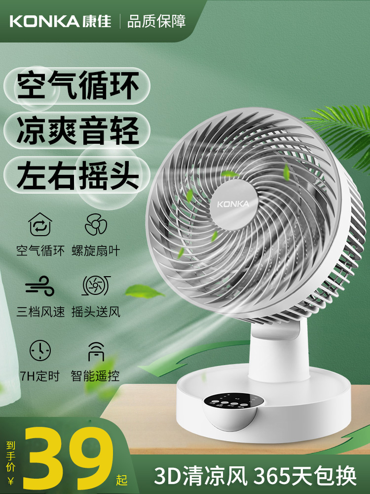 <!--康佳空气循环扇家用电风扇台式静音学生宿舍桌面扇办公室小型电扇-->