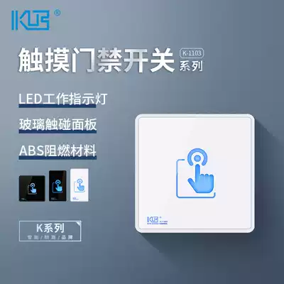 KOB touch access control switch 86 type induction panel wireless remote control automatic reset home smart go out button