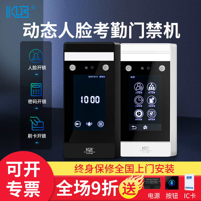 KOB Face Recognition Card Card Password Electronic Access Control System All Face Brush Attendance Office Magnetic Lock Kit