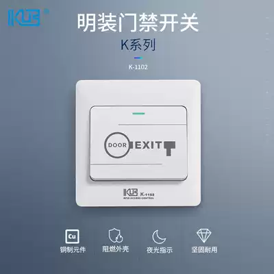 KOB access control switch type 86 concealed automatic reset community switch panel luminous fluorescent small go out button