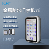 KOB metal outdoor waterproof and rainproof access control system all-in-one machine DIC card password access control keyless host