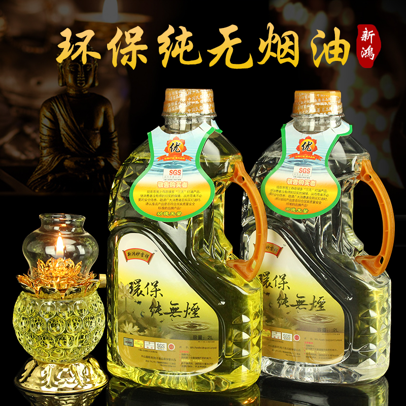 Xinhong Miao Jixiang 2L Buddha lamp oil environmental protection pure smokeless plant candle lamp oil household liquid anhydrous ghee