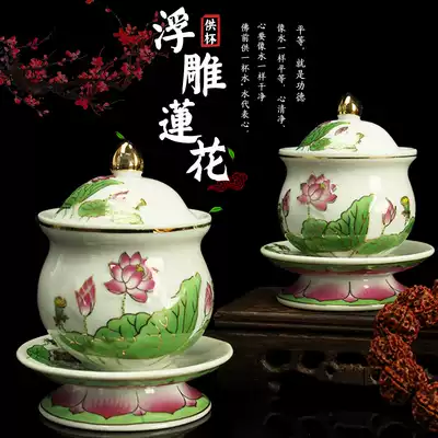Guoshun ceramic relief lotus water supply cup Depicting gold worship god and Buddha utensils supply cup Holy water cup for Buddha batch water purification cup