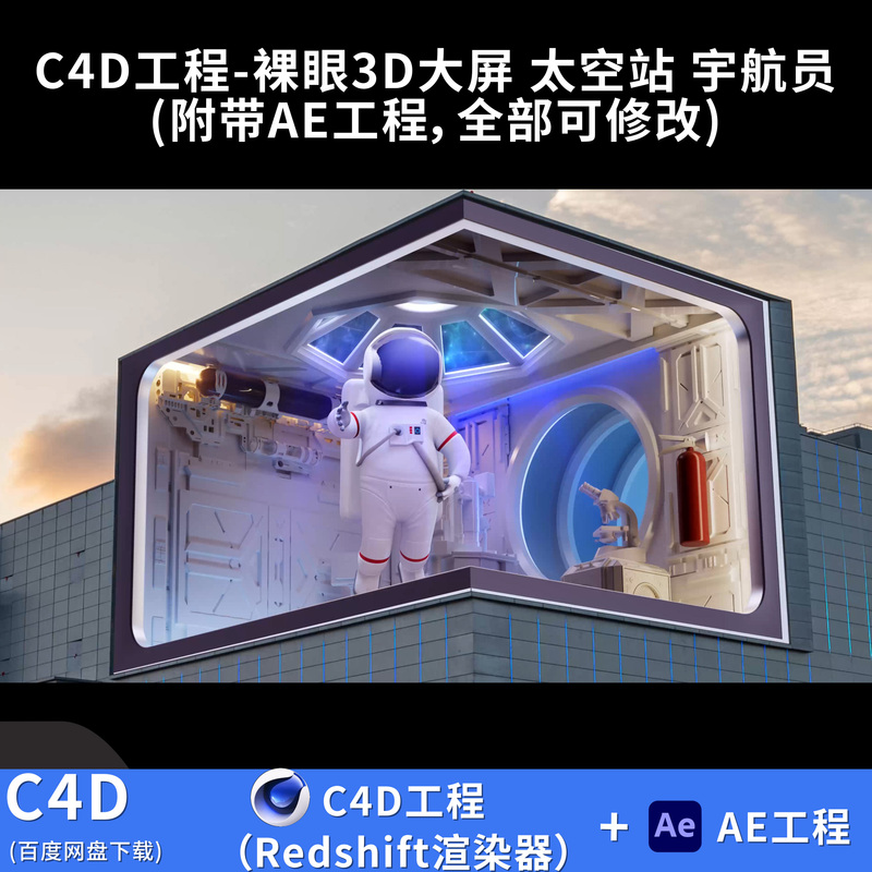 C4D Project - Naked-Eye 3D Large-Screen Design Project Materials 3D Project C4D Source Files Simulated Scenes C4D Project - Naked-Eye 3D Large-Screen Design Project Materials 3D Project C4D Source Files Simulated Scenes