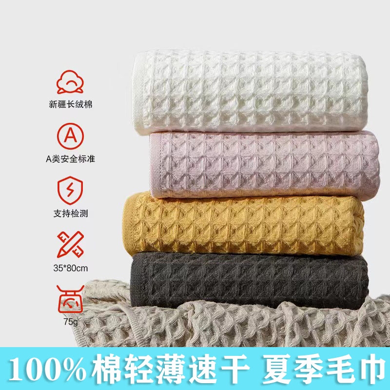 Class a Pure Cotton Extra-Long Waffle Weave Lightweight Quick-Drying Gauze Towel, Soft and Absorbent, Adult Unisex Face Towel for Home Use Class a Pure Cotton Extra-Long Waffle Weave Lightweight Quick-Drying Gauze Towel, Soft and Absorbent, Adult Unisex Face Towel for Home Use