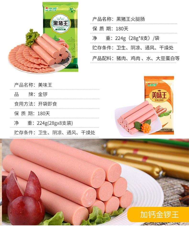 金锣 福享火腿肠组合 5种口味 共1153g 图9