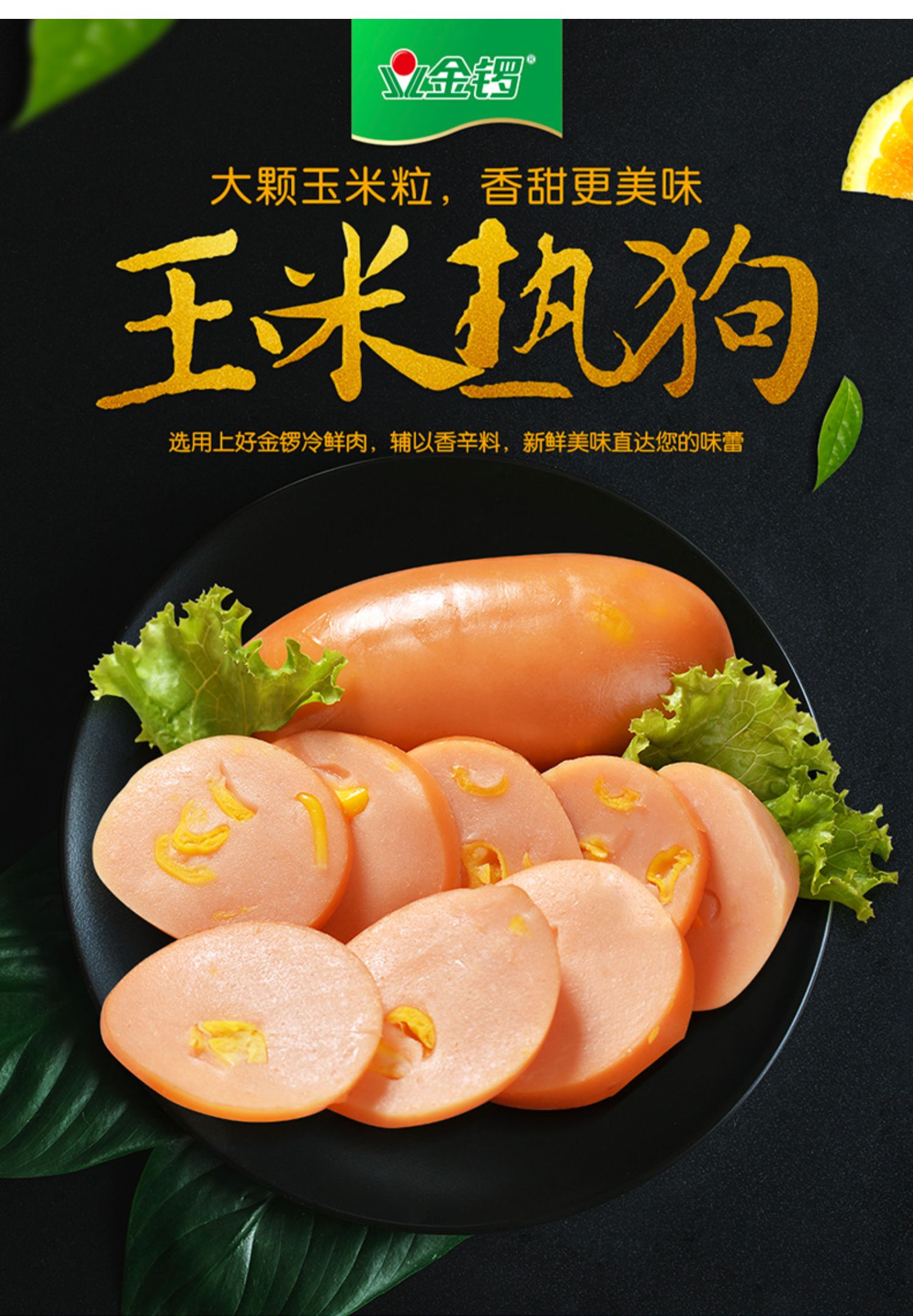 金锣 玉米热狗香肠 32g*20袋 19.9元包邮 值值值-买手聚集的地方