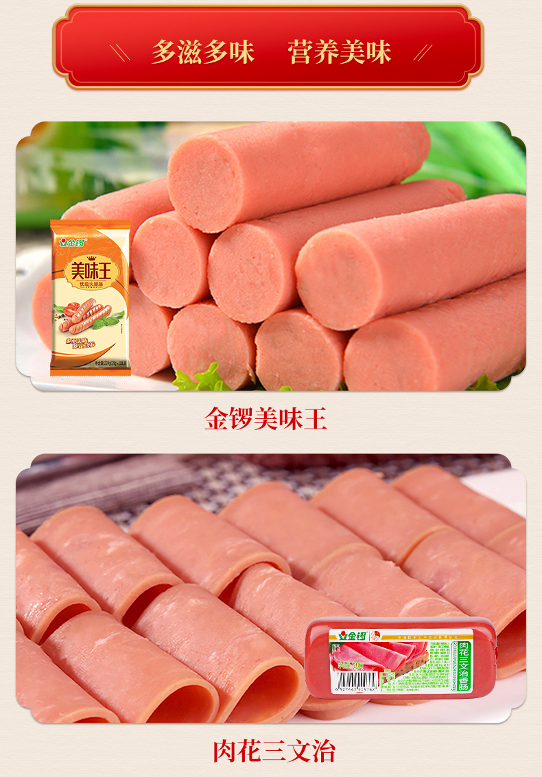 【金锣旗舰店】金福礼1494g礼盒
