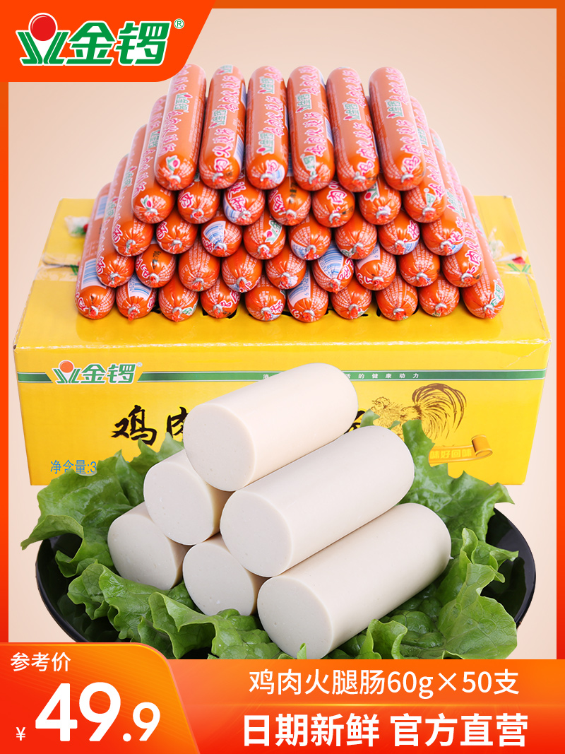 (Jinluo flagship store)Chicken ham 60g*50 whole box wholesale Malatang hot pot ingredients