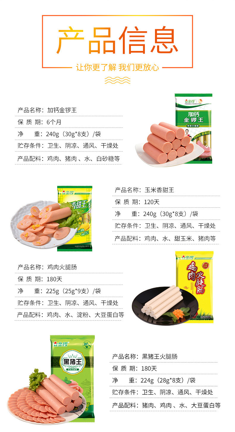 纯肉金锣火腿肠 5袋组合装42支 图7