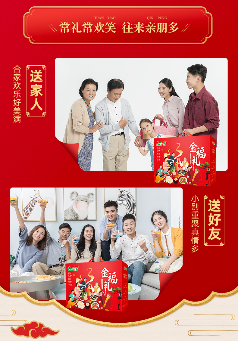【金锣旗舰店】金福礼1494g礼盒