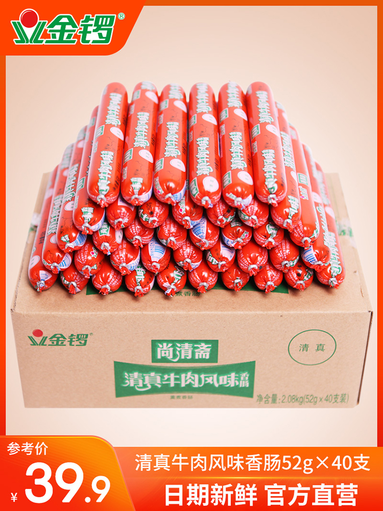 Jinluo Shangqingzhai Halal beef flavor sausage 52g*40 whole box wholesale leisure office meal replacement snacks