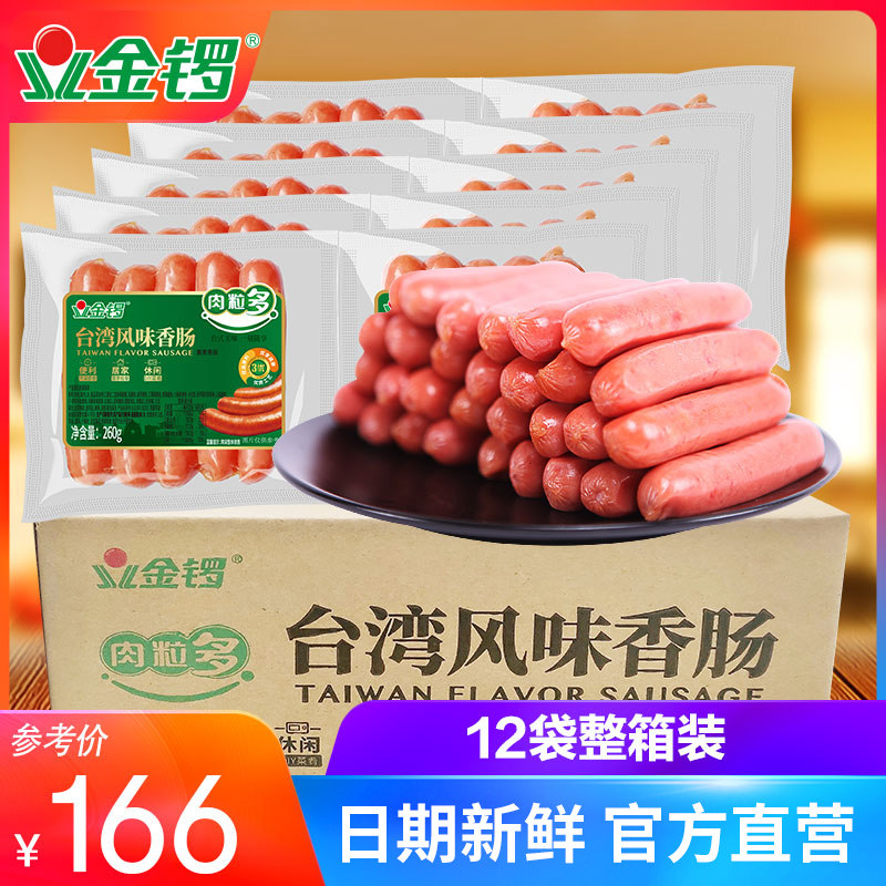 (Jinluo Flagship Store) Taiwanese-style sausages 260g*12 bags of meat, crispy hot dogs, grilled sausages, whole box
