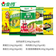 29.9元包邮 金锣 纯肉火腿肠5袋