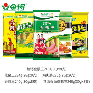 29.9元包邮 金锣 纯肉火腿肠5袋