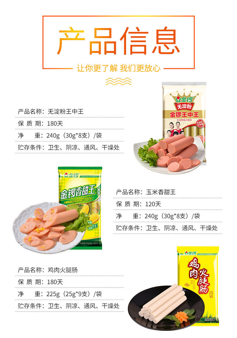 金锣 王中王/黑猪王火腿肠组合装  5袋 图6