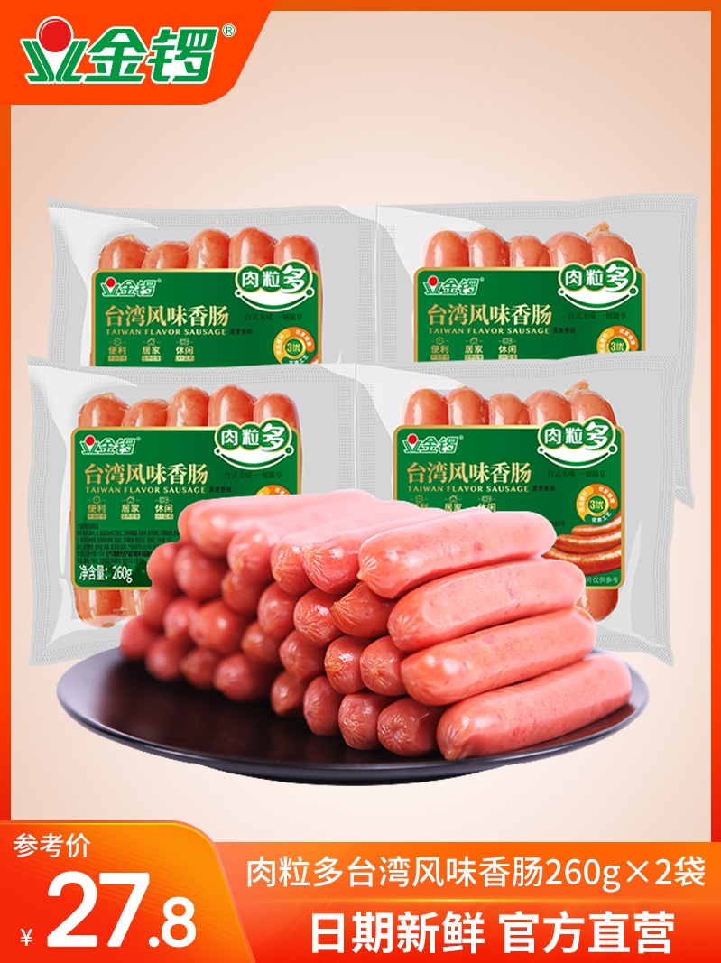 Golden Gong meat multi-grain Taiwan flavor sausage 260g*2 bags of ham hot dog barbecue sausage