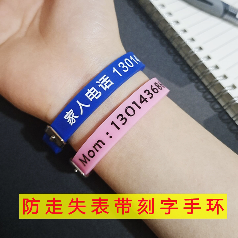 Elderly anti-lost bracelet children's anti-lost artifact Alzheimer's anti-lost strap lettering contact card wrist guard