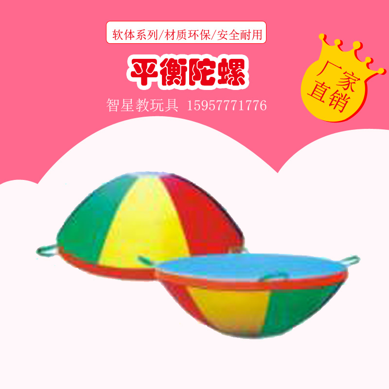 Software Balance Top Sensory Equipment Training Equipment Balance Training Kindergarten Children Equipment Sports NL-Taobao