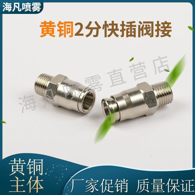 The 9 52mm quick plug 2-point valve is connected to the special adapter of the high-pressure atomizing spray main machine pe pipe, which is resistant to high pressure 120KG