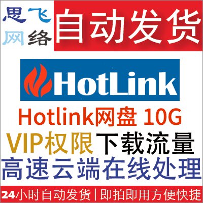 Thairi Internet) Automatic vending of Hotlink cc VIP Advanced rights Download traffic 10G Cloud end Online
