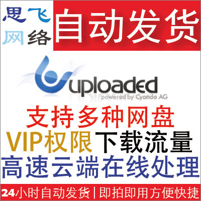 Sifei Network) automatic vending uploaded VIP advanced permission download 20G traffic
