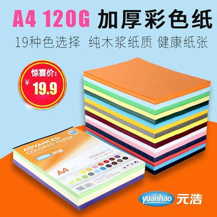 Color A4 paper cardboard thick handmade black and white drawing beauty paper 120g children handmade paper photocopy printed color paper thin cardboard 120g art paper cover paper color jam paper