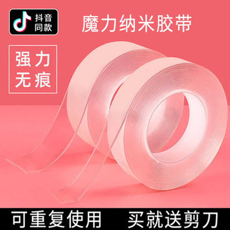 Shake-in-the-same nanoadhesive tape ten thousand times no-mark magic adhesive tape transparent powerful high viscosity adhesive sticker high temperature resistant and waterproof without scar fixing photo frame universal car wall invisible rubberized fabric