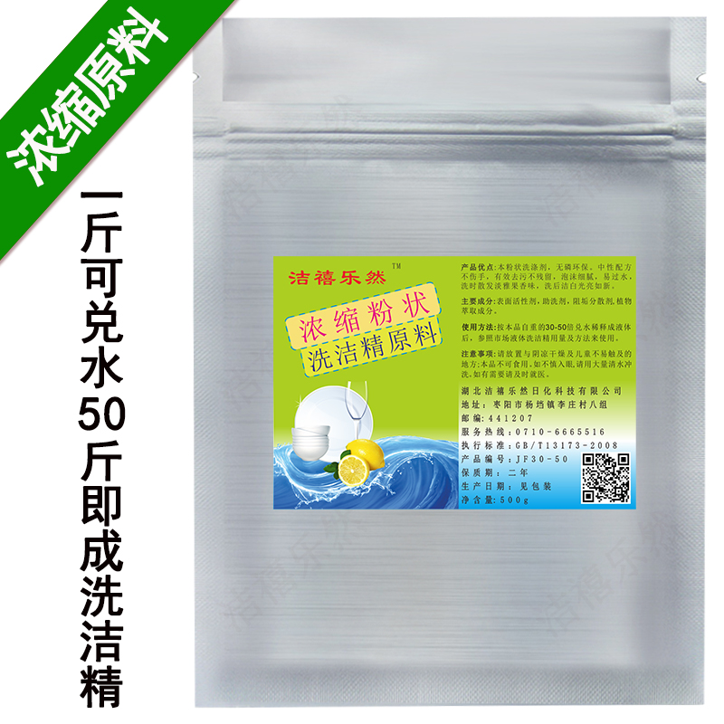 Concentrated detergent raw material powder with water ready-to-wash detergent VAT bucket detergent kitchen dishwashing liquid tableware detergent