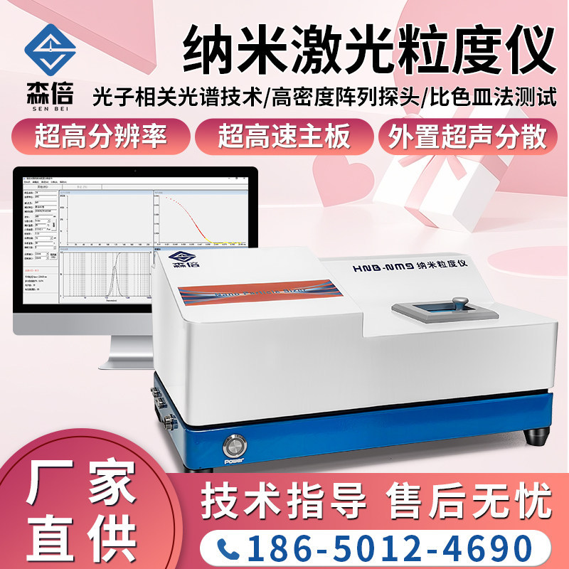 Nano Laser Particle Size Analyzer, Powder Particle Size Analysis, Emulsion Ink Dynamic Light Scattering, Laser Particle Size Distribution Test