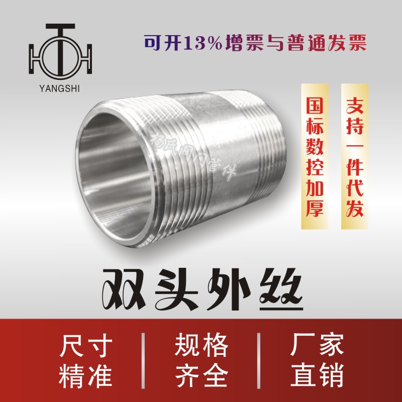 (National standard CNC) 304 pipe double-headed outer wire stainless steel outer thread joint DN15 20 25 -50