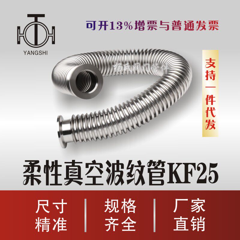 (moulded wave) KF high vacuum bellows quick fit flexible vacuum hose KF25 has been detected