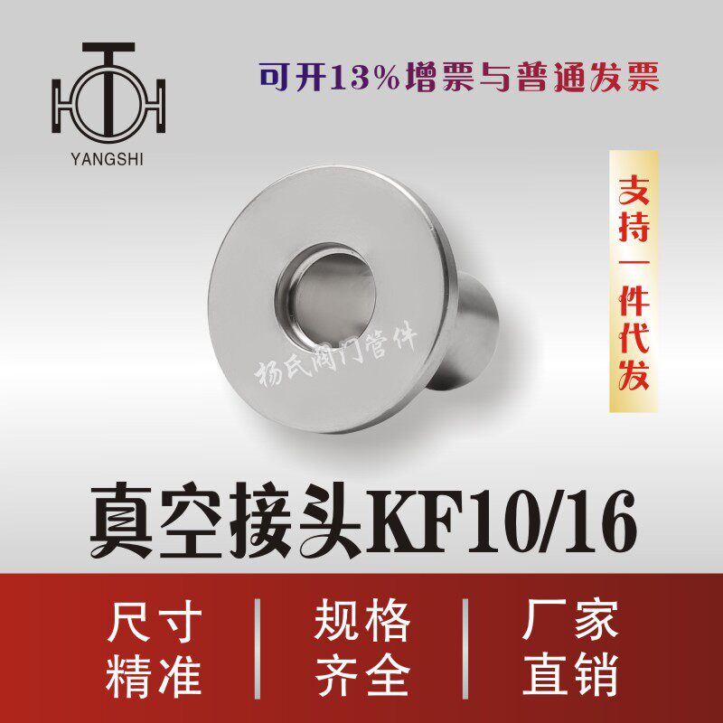 High-precision sealed waterproof KF vacuum quick-fit welding joint quick-release flange KF-10 16 chuck 30mm