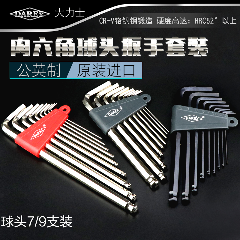 Imported Hercules plus hard ball head hexagonal key home six hexagonal bar original Allen wrench set