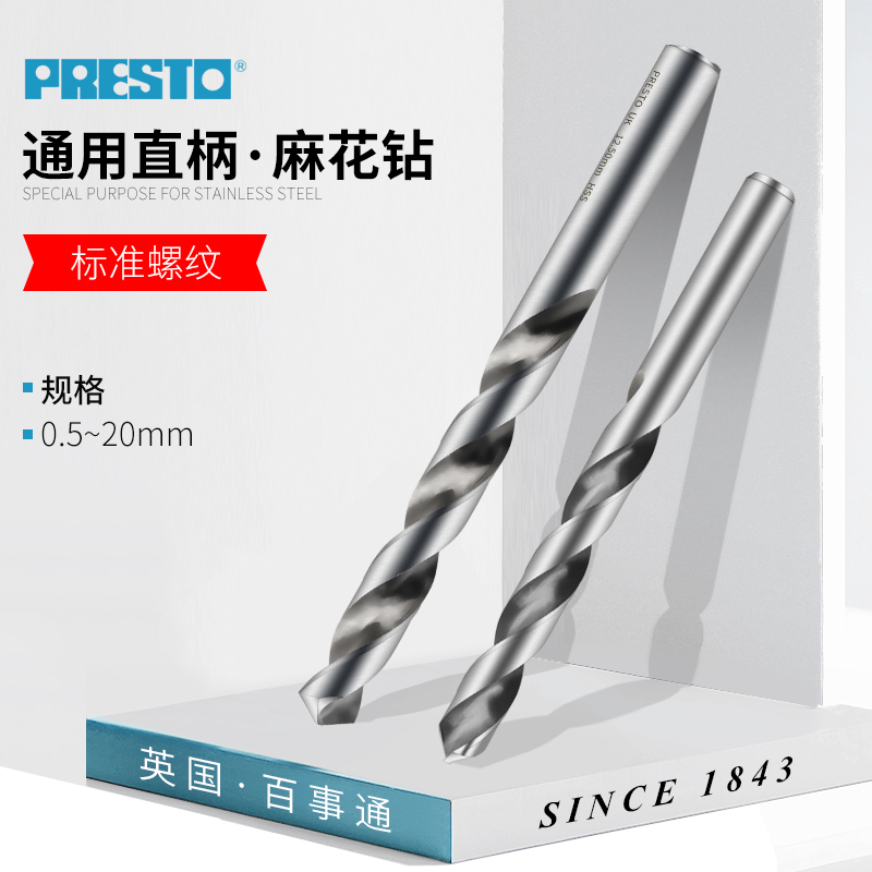British PepsiCo PRESTO imported twist drill bit drill mouth straight shank high speed steel drill tip 7 7-20mm 