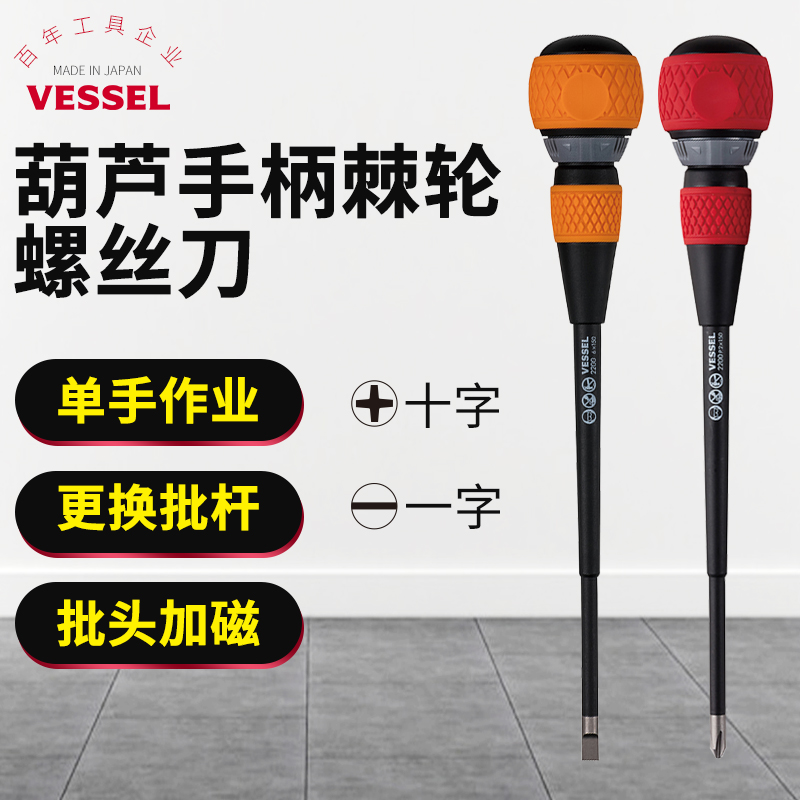 VESSEL Japan Weiwei gourd handle screwdriver ratchet screw screw driver insulation batch eleven word plus hard imported through head batch