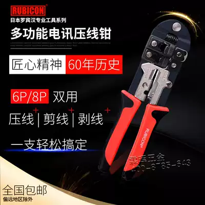 Japanese original Robin Hood network route crimping pliers Crystal Head crimping pliers network pliers home multifunctional RKY338